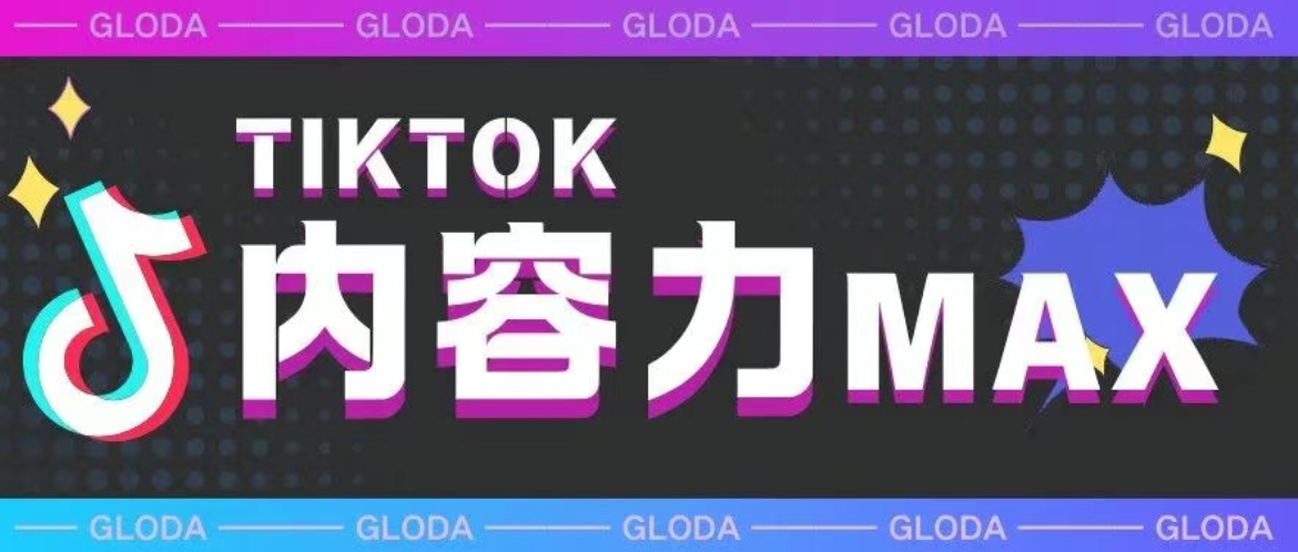 5分钟掌握TikTok出海核心：如何用内容力撬动流量增长