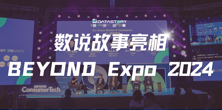 GlodaStory亮相BEYOND Expo 2024 | 连接AI，共享出海增长